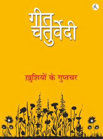 Khushiyon Ke Guptchar (Unknown Binding)