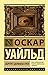 Портрет Дориана Грея