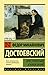 Преступление и наказание by Fyodor Dostoevsky
