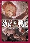 幼女戦記 12 Mundus vult decipi, ergo decipiatur