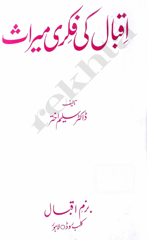 Iqbal Ki Fikri Meeras