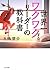 世界一ワクワクするリーダーの教科書 (きずな出版)