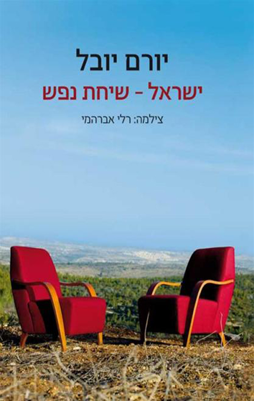 שיחת נפש