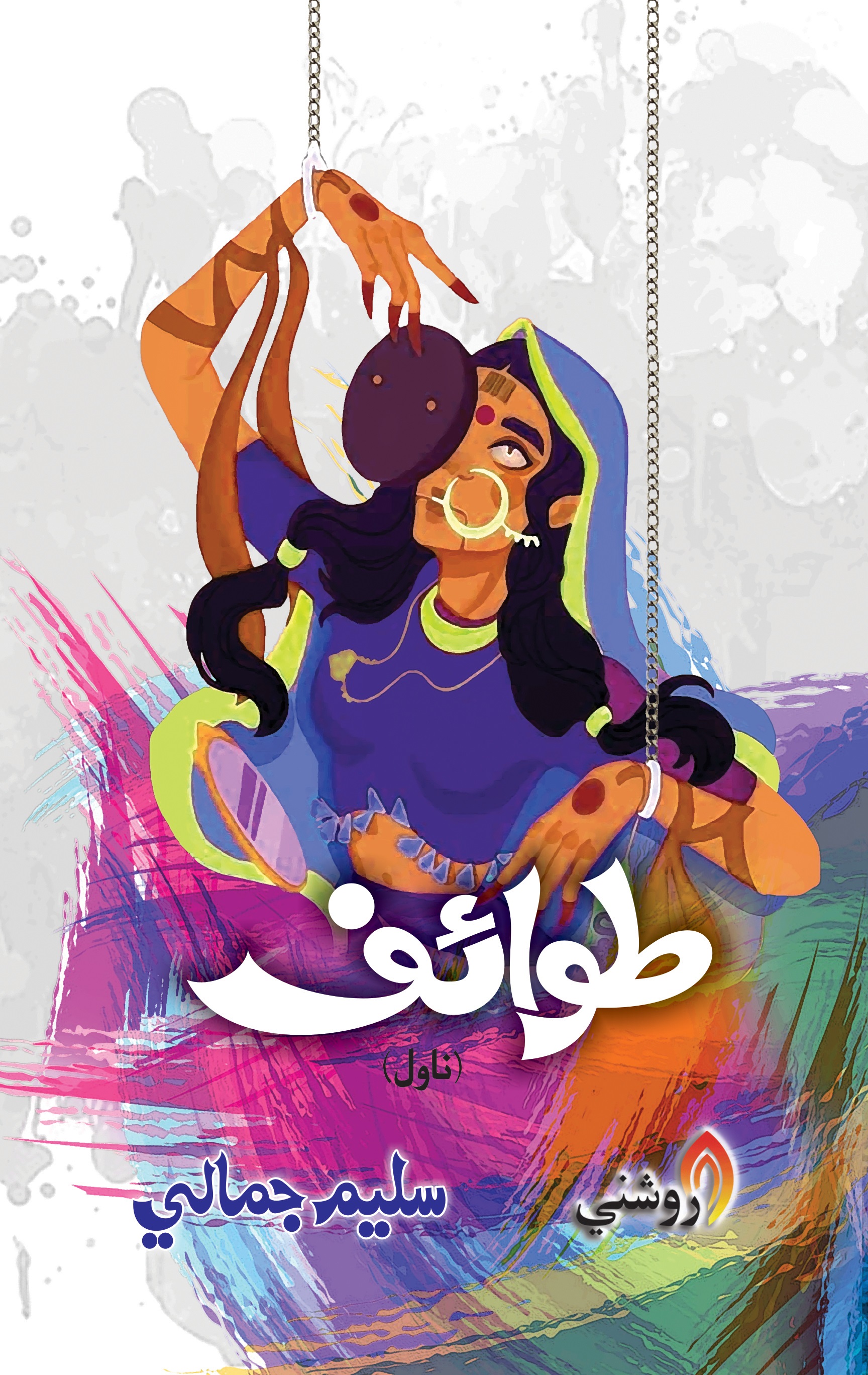 Tawaif (Novel)