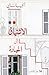 الاشتياق إلى الجارة