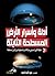 2 أدلة وأسرار الأرض المسطحة...