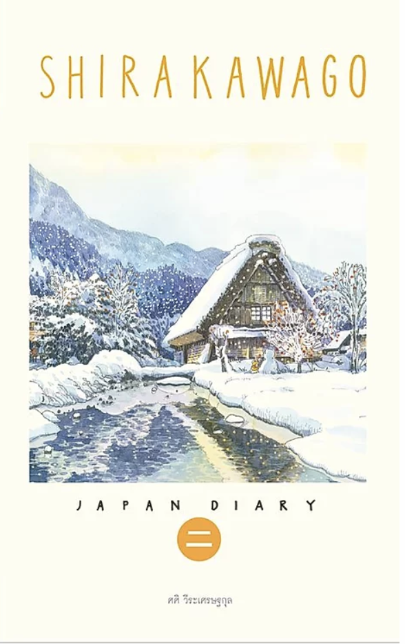 Japan Diary : Shirakawago
