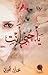 يا حبي أنت by حمدان الجبري