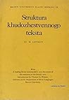Структура художес...