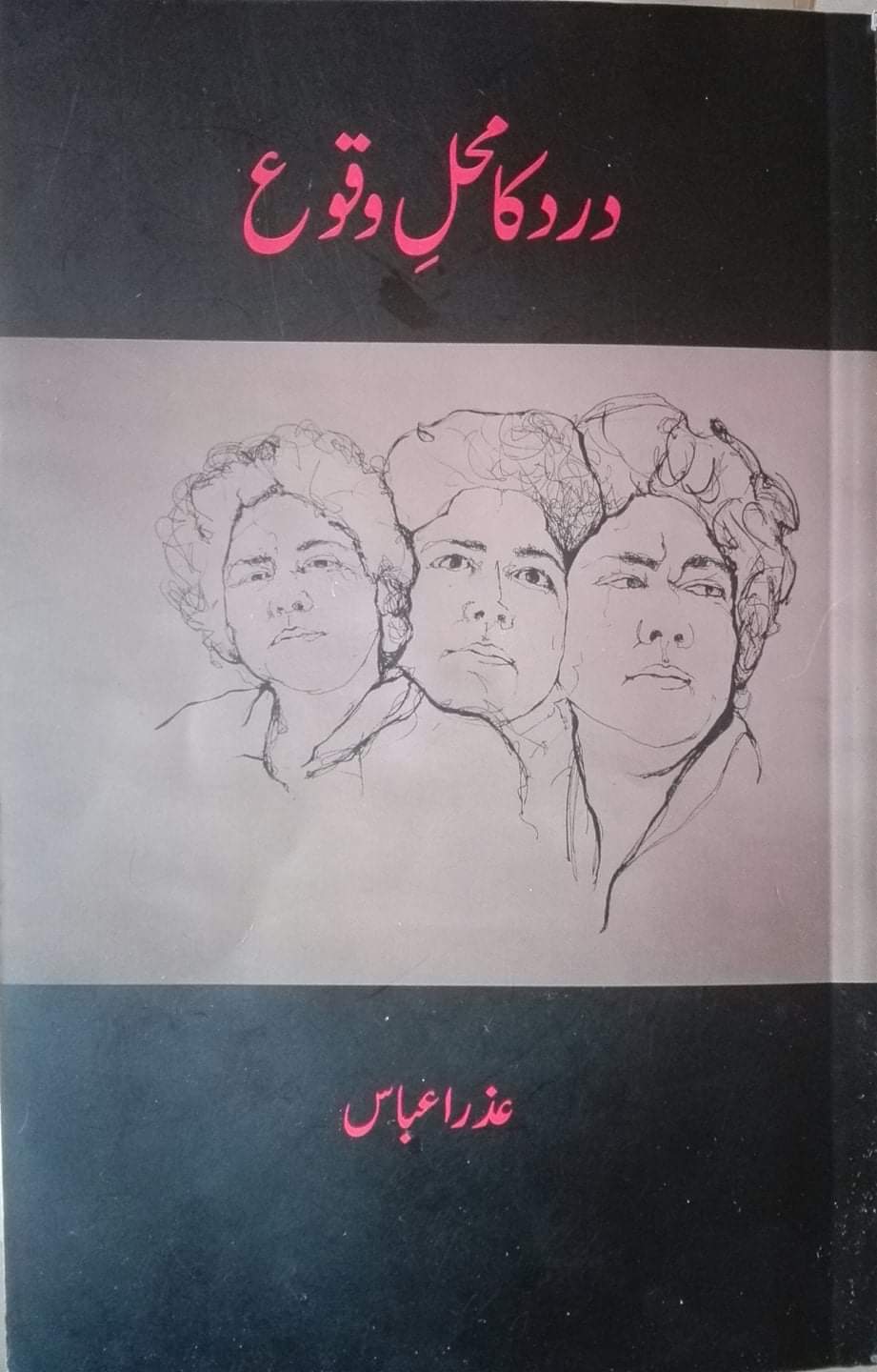 Dard Ka Mohal e Waqo / درد کا محل وقوع