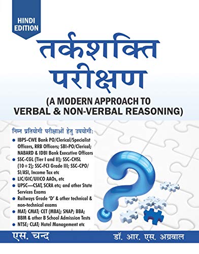 S.CHAND Tarkshakti Parikshan (A Modern Approach to Verbal and Non-Verbal Reasoning) by R.S. Aggarwal