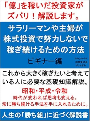 Ways For Office Workers And Housewives To Keep Earning Without Trying To Invest In Stocks Bignner By Side Job Club