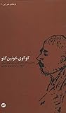 کوکوی خونین گلو by Shiki Masaoka