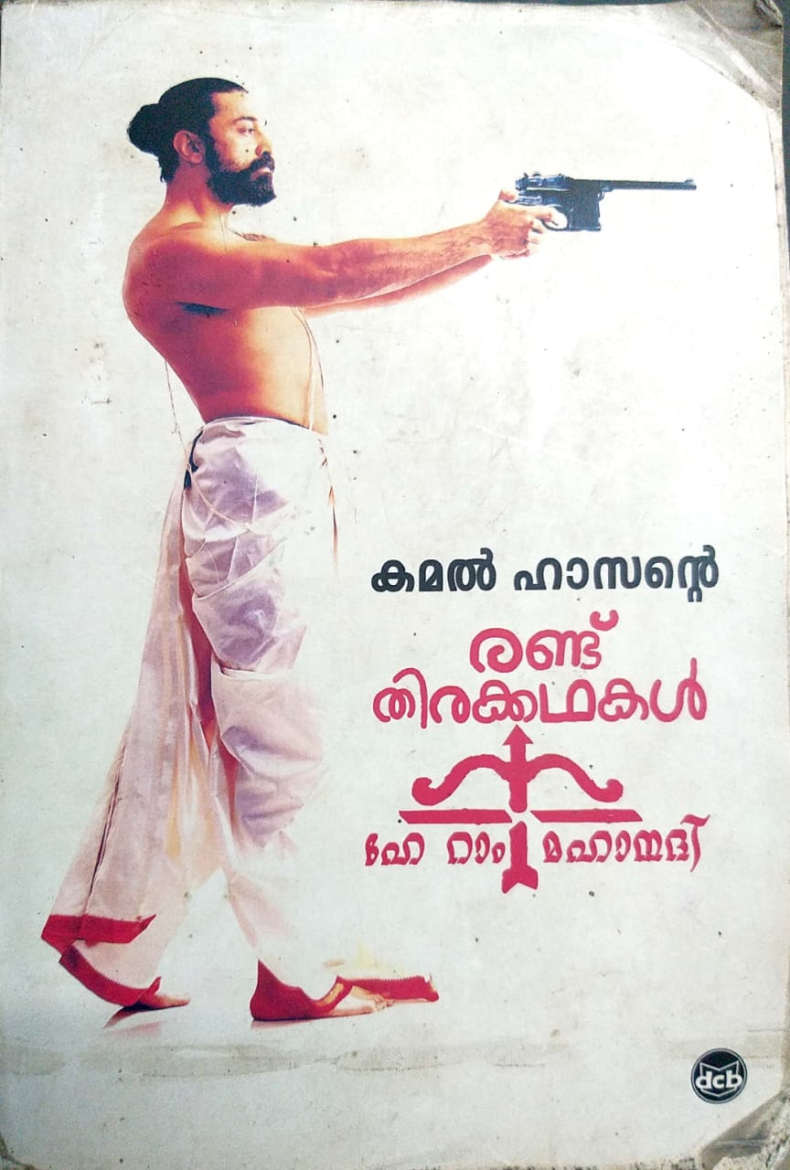 Kamalhassante Randu Thirakthakal : HEY RAM | MAHANADHI