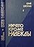 Ничего кроме надежды