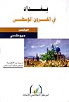 بغداد في القرون الوسطى