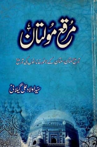 Muraqqa-e-Mooltan / مرقع مولتان