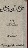 Tareekh-e-Multan Zeeshan / تاریخ ملتان ذیشان
