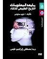 ما بعد المعلومات ...