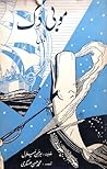 Moby-Dick / موبی ڈک