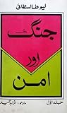 Jang aur Aman / ج...