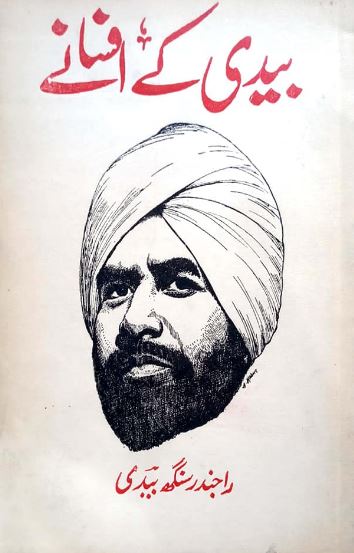 Bedi Ke Afsanay / بیدی کے افسانے