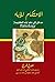 ‫الاحتكام للاباء‬ (Arabic Edition)