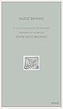 Η λογοτεχνία στο τετράγωνο by Νάσος Βαγενάς