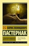 Доктор Живаго