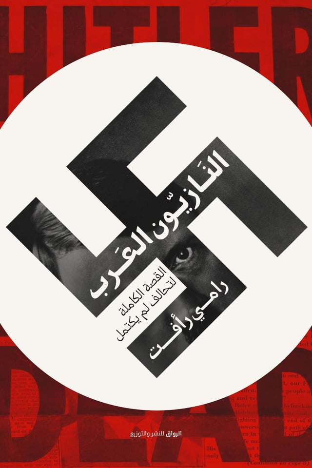 النازيون العرب (Paperback)