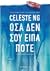 Όσα δεν σου είπα ποτέ by Celeste Ng