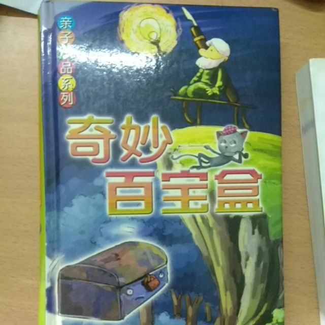Qi miao bai bao he. 奇妙百宝盒.