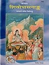 : Shiv Upasana An...