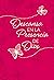 Descansa en la presencia de Dios / Rest in the Presence of God: 365 Devocionales Diarios (Spanish Edition)