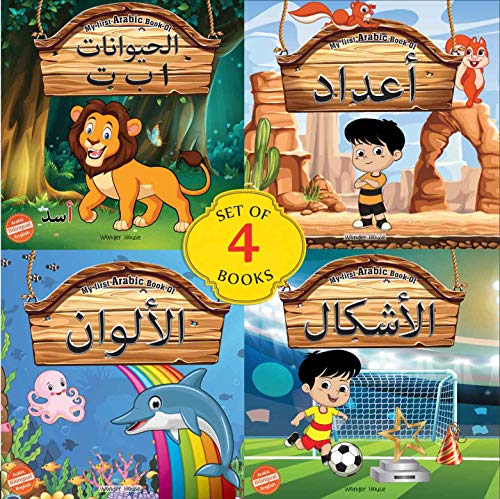 My First Arabic Book: A set of four books for children (Arabic Edition)