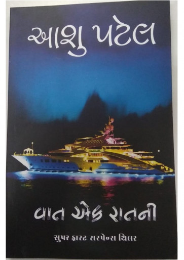 Vat Ek Ratni