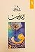 العارفون by محمد سالم المزوغي