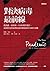 對決病毒最前線：從流感、炭疽病、SARS到伊波拉，資深防疫專家對抗致命傳染病的全球大冒險 by Ali S. Khan