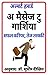 A Message to Garcia (हिंदी अनुवाद): सफल करियर, तेज तरक्की (Hindi Edition)
