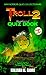 Troll 2 Unauthorized Quiz B...
