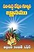 పరిశుద్ద దేవుని గూర్చిన జ్ఞానమ by Apostle. Dr. Ranjeet Ophir A S