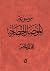 موسوعة الموصل الحضارية المجلد الخامس by جامعة الموصل