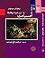 أمسيات قرب قرية ديكانكا by Nikolai Gogol