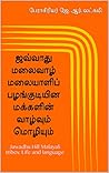 ஜவ்வாது மலைவாழ் ம...