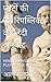 प्लेटों की दी रिपब्लिक का हिंदी अनुवाद by आलोक कुमार