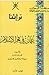 عمان في فجر الإسلام by سيدة إسماعيل كاشف