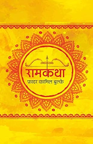 Ramkatha