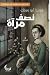 نصف مرآة