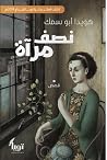 نصف مرآة