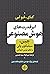 ابرقدرتهای هوش مصنوعی by Kai-Fu Lee ابرقدرتهای هوش مصنوعی by Kai-Fu Lee